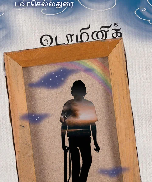 டொமினிக்