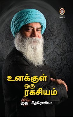 உனக்குள் ஒரு ரகசியம்