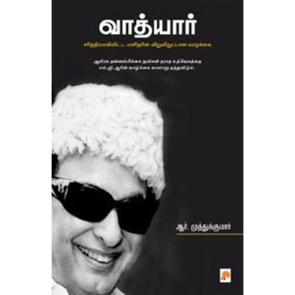 வாத்யார்