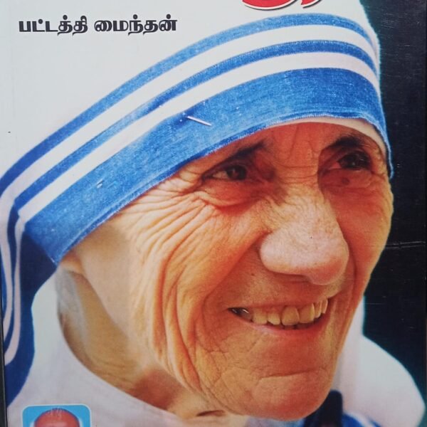 அன்னை தெரசா