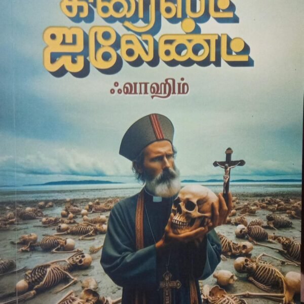 ஆண்டி கிரைஸ்ட் ஐலேண்ட்