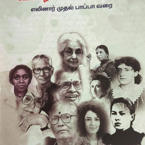 போராட்டமே வாழ்க்கையாக...