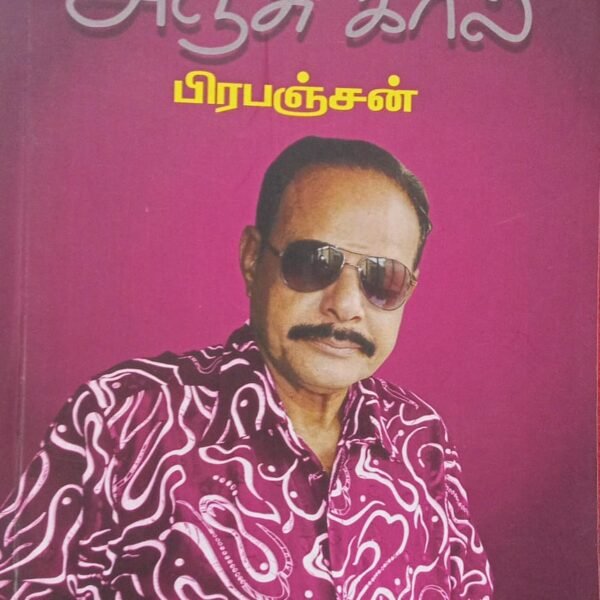 கழுதைக்கு அஞ்சு கால்