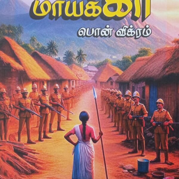 கச்சேரி மாயக்கா