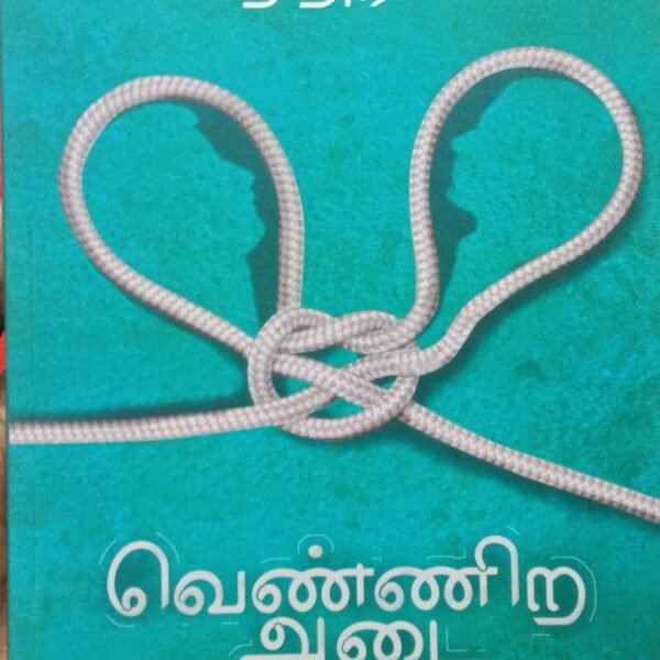 வெண்ணிற ஆடை