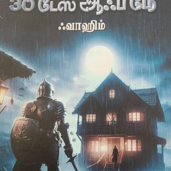 எல்ராய்’ஸ் 30 டேஸ் ஆஃப் மே