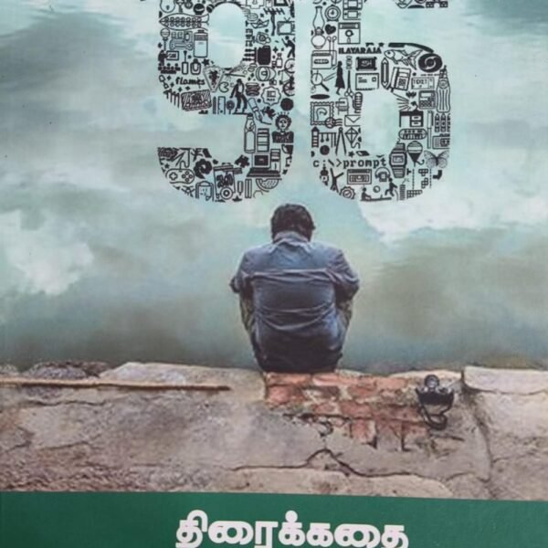 96 திரைக்கதை