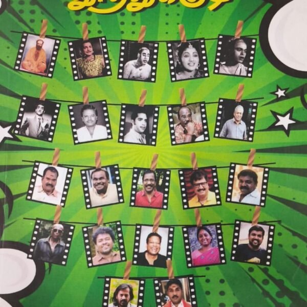 சிரி... சிரி... தூத்துக்குடி