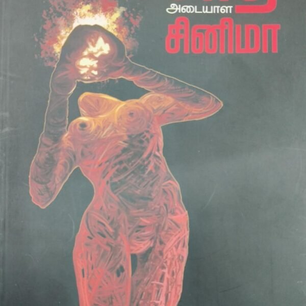 சாதி அடையாள சினிமா