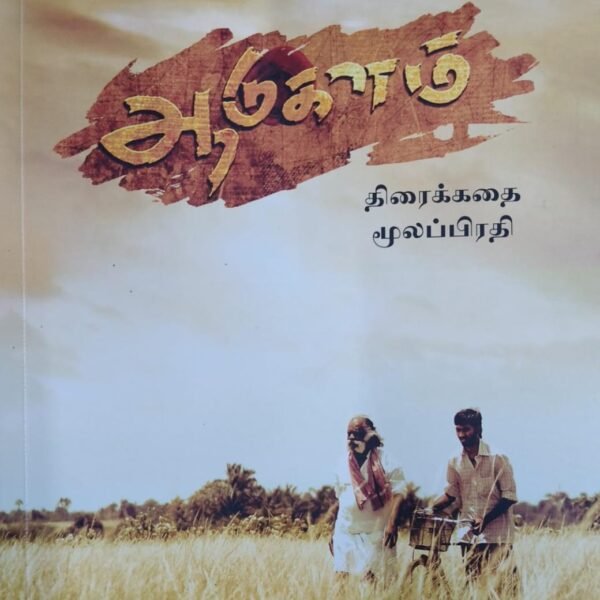 ஆடுகளம்