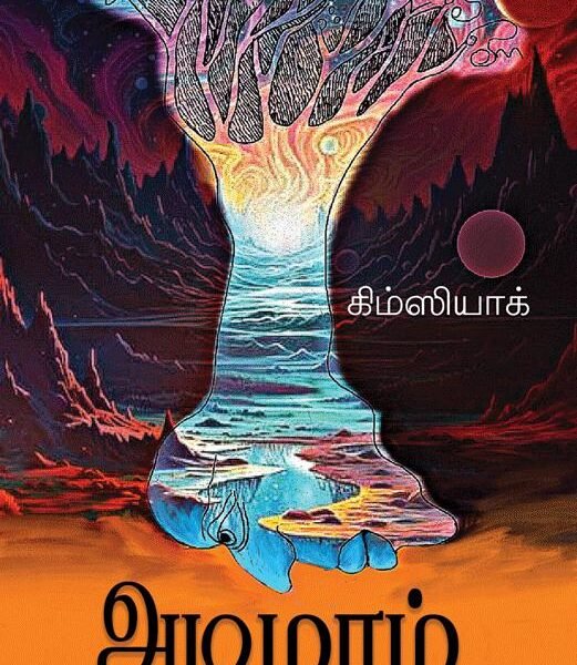 அடிமரம்