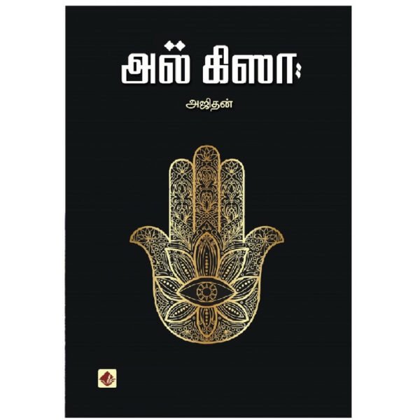 அல் கிஸா