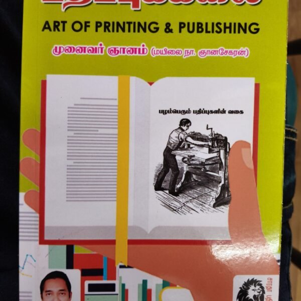 பதிப்புக்கலை