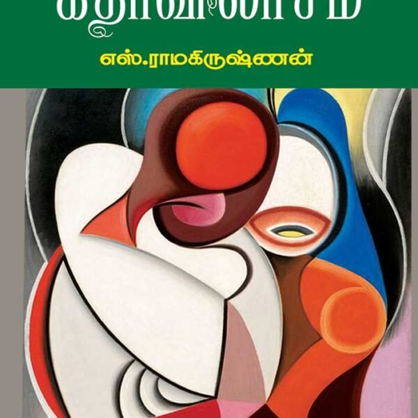 கதாவிலாசம்