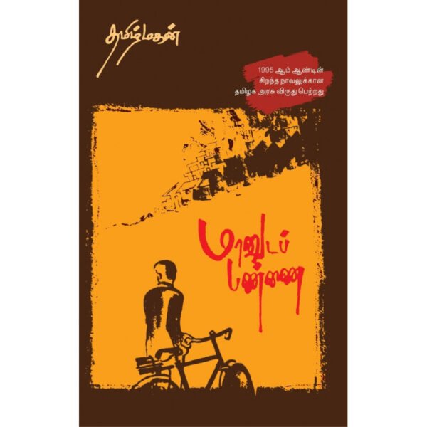 மானுடப் பண்ணை