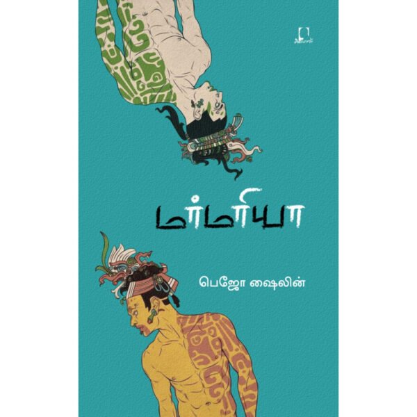 மர்மரியா