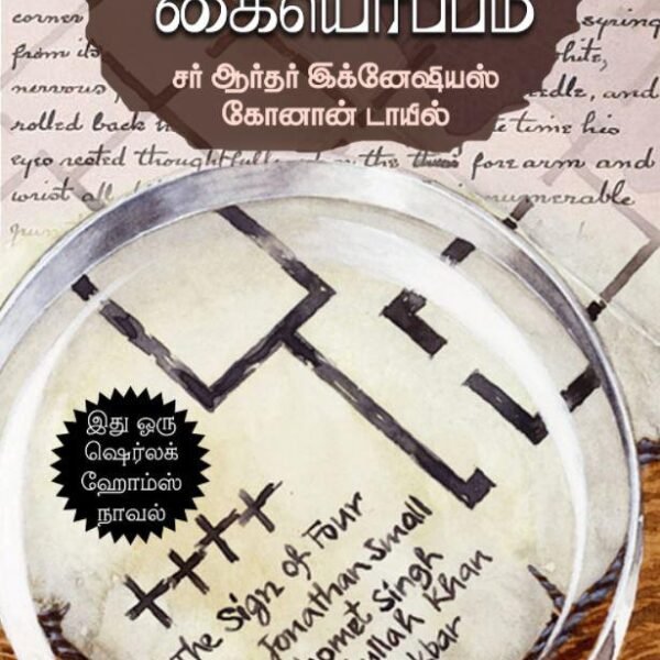 நால்வரின் கையொப்பம்