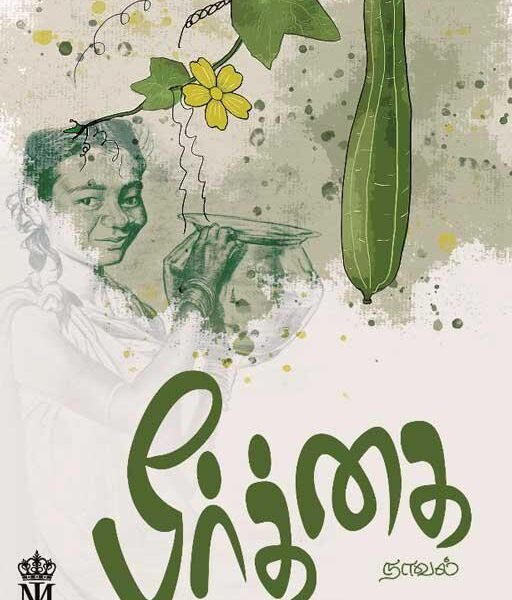 பீர்க்கை