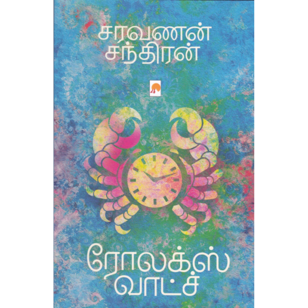 ரோலக்ஸ் வாட்ச்