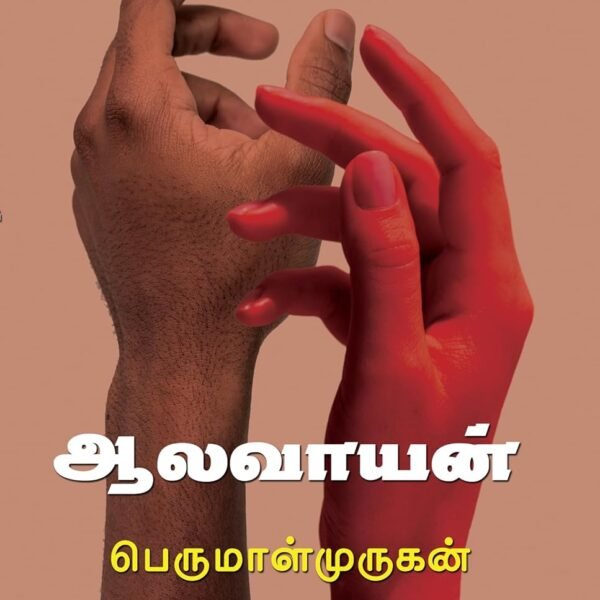 ஆலவாயன்