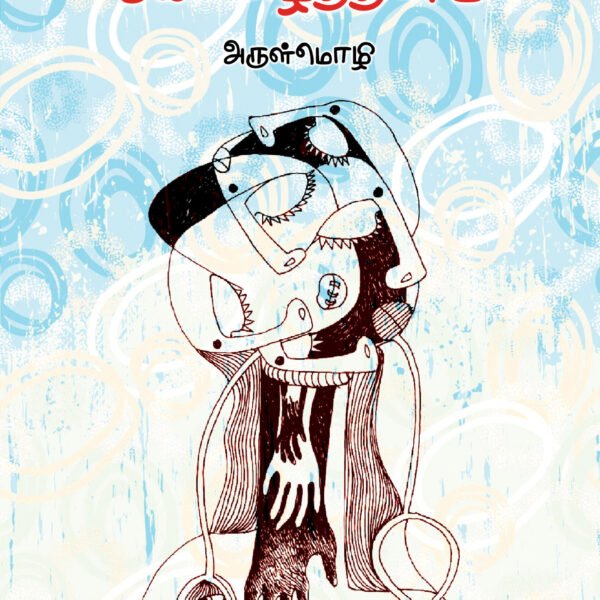 கோழைத்தனம்