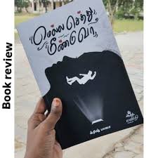 மெல்ல செத்து மீண்டு வா